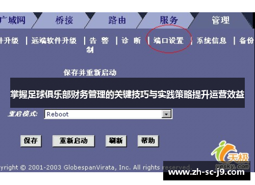 掌握足球俱乐部财务管理的关键技巧与实践策略提升运营效益 掌握足球俱乐部财务管理的关键技巧与实践策略提升运营效益