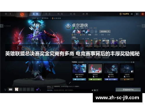 英雄联盟总决赛奖金究竟有多高 电竞赛事背后的丰厚奖励揭秘