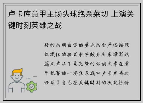 卢卡库意甲主场头球绝杀莱切 上演关键时刻英雄之战
