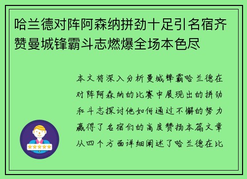 哈兰德对阵阿森纳拼劲十足引名宿齐赞曼城锋霸斗志燃爆全场本色尽 哈兰德对阵阿森纳拼劲十足引名宿齐赞曼城锋霸斗志燃爆全场本色尽