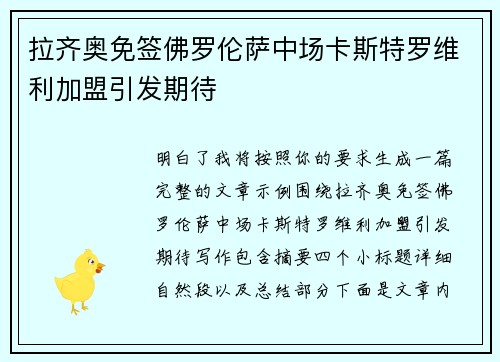 拉齐奥免签佛罗伦萨中场卡斯特罗维利加盟引发期待 拉齐奥免签佛罗伦萨中场卡斯特罗维利加盟引发期待