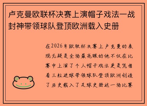 卢克曼欧联杯决赛上演帽子戏法一战封神带领球队登顶欧洲载入史册 卢克曼欧联杯决赛上演帽子戏法一战封神带领球队登顶欧洲载入史册