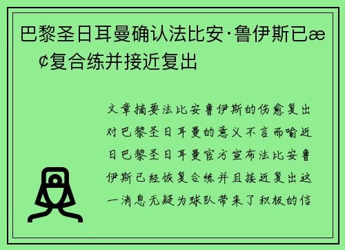 巴黎圣日耳曼确认法比安·鲁伊斯已恢复合练并接近复出 巴黎圣日耳曼确认法比安·鲁伊斯已恢复合练并接近复出