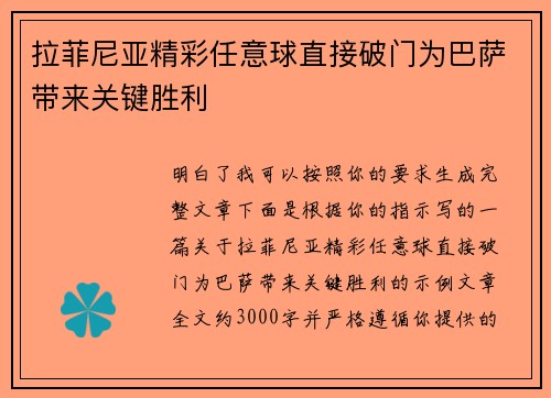 拉菲尼亚精彩任意球直接破门为巴萨带来关键胜利 拉菲尼亚精彩任意球直接破门为巴萨带来关键胜利