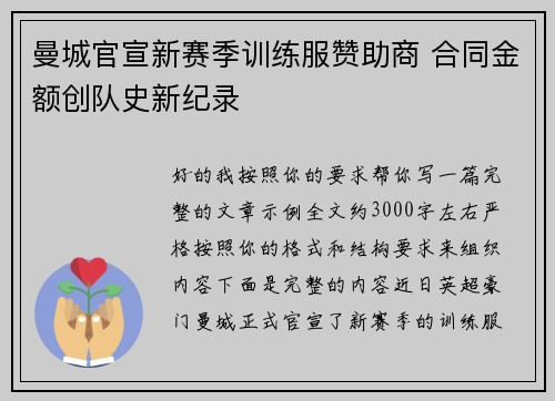 曼城官宣新赛季训练服赞助商 合同金额创队史新纪录 曼城官宣新赛季训练服赞助商 合同金额创队史新纪录