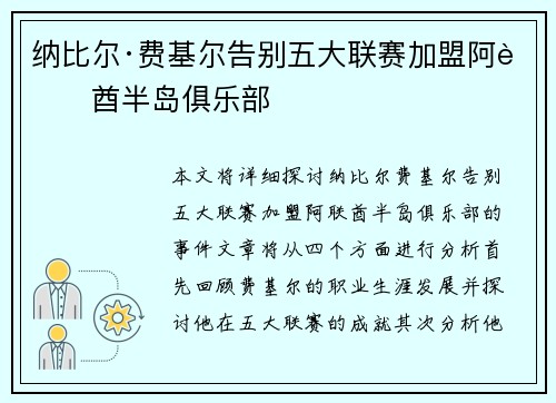 纳比尔·费基尔告别五大联赛加盟阿联酋半岛俱乐部 纳比尔·费基尔告别五大联赛加盟阿联酋半岛俱乐部