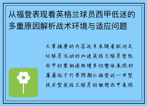 从福登表现看英格兰球员西甲低迷的多重原因解析战术环境与适应问题 从福登表现看英格兰球员西甲低迷的多重原因解析战术环境与适应问题
