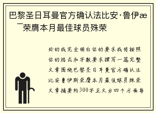 巴黎圣日耳曼官方确认法比安·鲁伊斯荣膺本月最佳球员殊荣 巴黎圣日耳曼官方确认法比安·鲁伊斯荣膺本月最佳球员殊荣