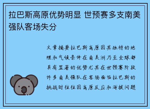 拉巴斯高原优势明显 世预赛多支南美强队客场失分 拉巴斯高原优势明显 世预赛多支南美强队客场失分