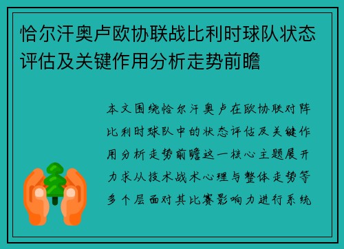 恰尔汗奥卢欧协联战比利时球队状态评估及关键作用分析走势前瞻 恰尔汗奥卢欧协联战比利时球队状态评估及关键作用分析走势前瞻