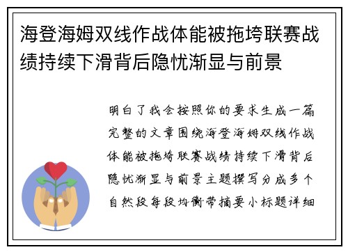 海登海姆双线作战体能被拖垮联赛战绩持续下滑背后隐忧渐显与前景 海登海姆双线作战体能被拖垮联赛战绩持续下滑背后隐忧渐显与前景